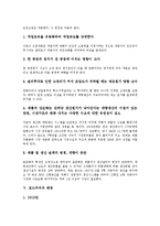 [포드시스템][포드주의][포드시스템 장점][포드시스템 단점][포드주의 위기][포드주의 대안]포드시스템 개념, 포드시스템 장점, 포드시스템 단점, 포드주의 배경, 포드주의 위기, 포드주의 대안 모색 고찰-5