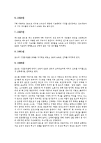 [포드시스템][포드주의][포드시스템 장점][포드시스템 단점][포드주의 위기][포드주의 대안]포드시스템 개념, 포드시스템 장점, 포드시스템 단점, 포드주의 배경, 포드주의 위기, 포드주의 대안 모색 고찰-7