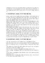 [MIDI활용학습] MIDI(컴퓨터음악, 전자음악, 미디)의 의미, 의의, 장비와 MIDI(컴퓨터음악, 전자음악, 미디)의 학습활용방법, MIDI(컴퓨터음악, 전자음악, 미디)의 학습활용목표, MIDI(컴퓨터음악, 전자음악, 미디)의 학습활용효과 분석-11