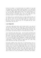 [사회과학 방법론] 88만원세대를 읽고 - 변화하는 경제환경과 노동시장의 패러다임-5