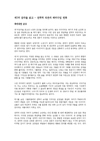[사회학 개론] 제7의 감각을 읽고 - 전략적 직관의 패러다임 변화-1