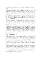 [사회학 개론] 제7의 감각을 읽고 - 전략적 직관의 패러다임 변화-2