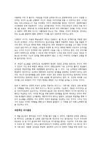 [사회학 개론] 제7의 감각을 읽고 - 전략적 직관의 패러다임 변화-3