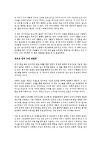 [사회학 개론] 제7의 감각을 읽고 - 전략적 직관의 패러다임 변화-5