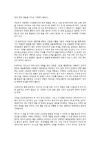 [사회학 개론] 제7의 감각을 읽고 - 전략적 직관의 패러다임 변화-6
