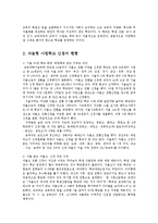 [교육행정] 자율형 사립고등학교의 문제점과 개선방안0k-3
