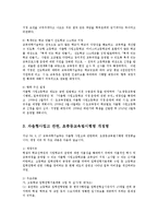 [교육행정] 자율형 사립고등학교의 문제점과 개선방안0k-5