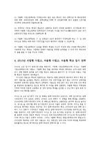 [교육행정] 자율형 사립고등학교의 문제점과 개선방안0k-7