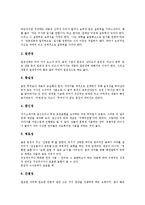 [자기소개서, 자소서] 자기소개서(자소서) 작성원칙 분석과 엄선된 자기소개서(자소서) 샘플 모음(자기소개서(자소서) 예문 1 ~ 자기소개서(자소서) 예문 8)-3