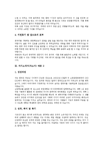 [자기소개서, 자소서] 자기소개서(자소서) 작성원칙 분석과 엄선된 자기소개서(자소서) 샘플 모음(자기소개서(자소서) 예문 1 ~ 자기소개서(자소서) 예문 8)-5