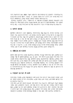 [자기소개서, 자소서] 자기소개서(자소서) 작성원칙 분석과 엄선된 자기소개서(자소서) 샘플 모음(자기소개서(자소서) 예문 1 ~ 자기소개서(자소서) 예문 8)-7