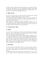 [자기소개서, 자소서] 자기소개서(자소서) 작성원칙 분석과 엄선된 자기소개서(자소서) 샘플 모음(자기소개서(자소서) 예문 1 ~ 자기소개서(자소서) 예문 8)-9