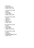 [자기소개서, 자소서] 자기소개서(자소서) 작성요령 고찰과 여러 가지 합격으로 가는 자기소개서(자소서) 사례(자기소개서(자소서) 예시문1 ~ 자기소개서(자소서) 예시문8)-2