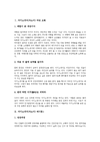 [자기소개서, 자소서] 자기소개서(자소서) 작성요령 고찰과 여러 가지 합격으로 가는 자기소개서(자소서) 사례(자기소개서(자소서) 예시문1 ~ 자기소개서(자소서) 예시문8)-3