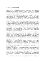 [자기소개서, 자소서] 자기소개서(자소서) 작성요령 고찰과 여러 가지 합격으로 가는 자기소개서(자소서) 사례(자기소개서(자소서) 예시문1 ~ 자기소개서(자소서) 예시문8)-6