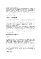 [자기소개서, 자소서] 자기소개서(자소서) 작성요령 고찰과 여러 가지 합격으로 가는 자기소개서(자소서) 사례(자기소개서(자소서) 예시문1 ~ 자기소개서(자소서) 예시문8)-9