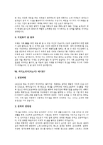 [자기소개서, 자소서] 자기소개서(자소서) 작성요령 고찰과 여러 가지 합격으로 가는 자기소개서(자소서) 사례(자기소개서(자소서) 예시문1 ~ 자기소개서(자소서) 예시문8)-11