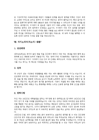 [자기소개서, 자소서] 자기소개서(자소서)의 구성요소와 인사담당자의 마음을 여는 자기소개서(자소서) 예문 모음(자기소개서(자소서) 샘플1 ~ 자기소개서(자소서) 샘플10)-13