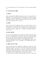 [자기소개서, 자소서] 자기소개서(자소서)의 구성요소와 인사담당자의 마음을 여는 자기소개서(자소서) 예문 모음(자기소개서(자소서) 샘플1 ~ 자기소개서(자소서) 샘플10)-18