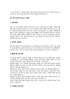 [자기소개서, 자소서] 자기소개서(자소서)의 작성법과 자기소개서(자소서)의 작성시 유의점 및 자기소개서(자소서) 샘플 모음(자기소개서(자소서) 사례 1~9)-11