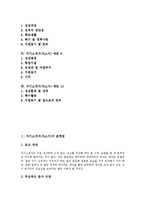 [자기소개서, 자소서] 자기소개서(자소서)의 표현법과 자기소개서(자소서)의 작성방법 및 다양한 자기소개서(자소서) 사례(자기소개서(자소서) 예문 10선)-3