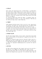 [자기소개서, 자소서] 자기소개서(자소서)의 표현법과 자기소개서(자소서)의 작성방법 및 다양한 자기소개서(자소서) 사례(자기소개서(자소서) 예문 10선)-6