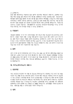 [자기소개서, 자소서] 자기소개서(자소서)의 표현법과 자기소개서(자소서)의 작성방법 및 다양한 자기소개서(자소서) 사례(자기소개서(자소서) 예문 10선)-11