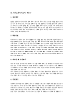 [자기소개서, 자소서] 자기소개서(자소서)의 표현법과 자기소개서(자소서)의 작성방법 및 다양한 자기소개서(자소서) 사례(자기소개서(자소서) 예문 10선)-17