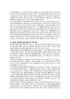 [독후감] 장하준, 한국경제 길을 말하다 에 대한 서평(A+독후감)-3