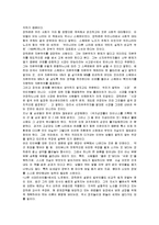 [독후감] 장하준, 한국경제 길을 말하다 에 대한 서평(A+독후감)-4