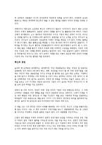 [경영학 심화과정] 경영의 미래를 읽고 - 변화하는 경영전략의 패러다임-4
