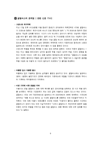[교통과, 물류과, 항공] 차세대 교통수단-8