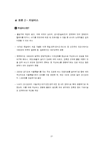 [교통과, 물류과, 항공] 차세대 교통수단-10