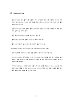 [교통과, 물류과, 항공] 차세대 교통수단-13