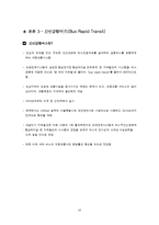 [교통과, 물류과, 항공] 차세대 교통수단-16