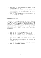 [항공운송] 항공운송산업의 구조의 특성-5