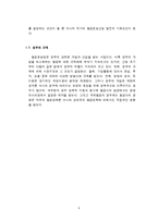 [항공운송] 항공운송산업의 구조의 특성-9