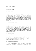 [항공운송] 항공운송산업의 구조의 특성-14