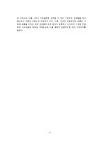 [항공운송] 항공운송산업의 구조의 특성-17