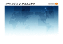 [경제학, 국제경제론,] 불공정무역과 산업피해구제의 제도적 환경(ppt)-8