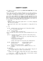 [행정법] 법률행위적 행정행위-1