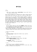 [행정법] 통치행위-1