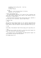 [행정법] 행정법관계에 대한 사법규정의 적용(행정법의 흠결의 보충)-2