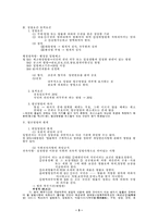 [행정법] 행정입법-3