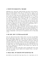 [공공채널][공공채널 효과][공공채널 현황][외국 공공채널 사례][공공채널 활성화 과제]공공채널의 새로운 의미, 공공채널의 효과와 공공채널의 현황 및 외국 공공채널의 사례로 본 공공채널의 활성화 과제 분석-5