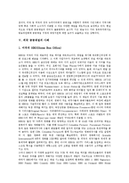 [공공채널][공공채널 효과][공공채널 현황][외국 공공채널 사례][공공채널 활성화 과제]공공채널의 새로운 의미, 공공채널의 효과와 공공채널의 현황 및 외국 공공채널의 사례로 본 공공채널의 활성화 과제 분석-8