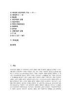 [경기순환, 자금순환, 자본순환, 회계순환] 경기순환(경기순환의 개념, 경기순환의 네 측면, 경기순환의 종류, 경기순환의 영향), 자금순환, 자본순환(화폐자본의 순환, 생산자본의 순환, 상품자본의 순환), 회계순환 분석-2