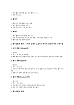 [경기순환, 자금순환, 자본순환, 회계순환] 경기순환(경기순환의 개념, 경기순환의 네 측면, 경기순환의 종류, 경기순환의 영향), 자금순환, 자본순환(화폐자본의 순환, 생산자본의 순환, 상품자본의 순환), 회계순환 분석-4