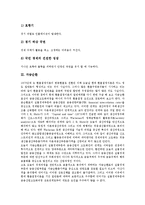 [경기순환, 자금순환, 자본순환, 회계순환] 경기순환(경기순환의 개념, 경기순환의 네 측면, 경기순환의 종류, 경기순환의 영향), 자금순환, 자본순환(화폐자본의 순환, 생산자본의 순환, 상품자본의 순환), 회계순환 분석-5