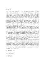 [경기순환, 자금순환, 자본순환, 회계순환] 경기순환(경기순환의 개념, 경기순환의 네 측면, 경기순환의 종류, 경기순환의 영향), 자금순환, 자본순환(화폐자본의 순환, 생산자본의 순환, 상품자본의 순환), 회계순환 분석-7